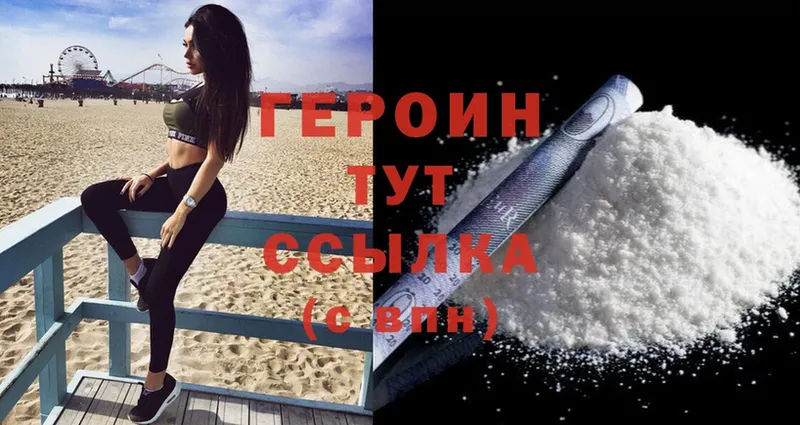 Героин Heroin Сосенский